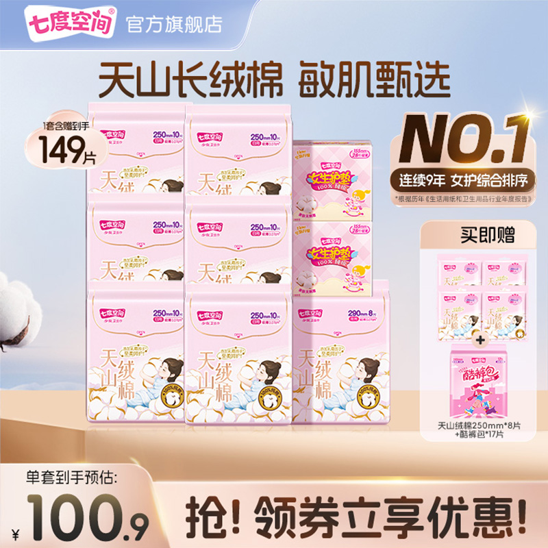 七度空间天山绒棉100%纯棉卫生巾日夜姨妈巾极薄囤货
