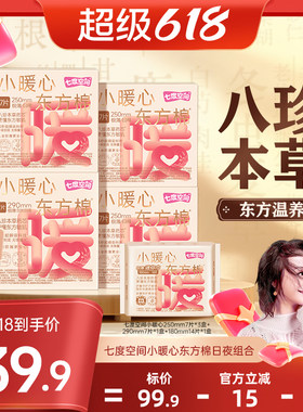 七度空间小暖心东方棉日用组合