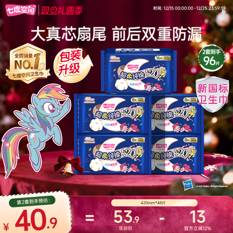 七度空间卫生巾夜用超长420