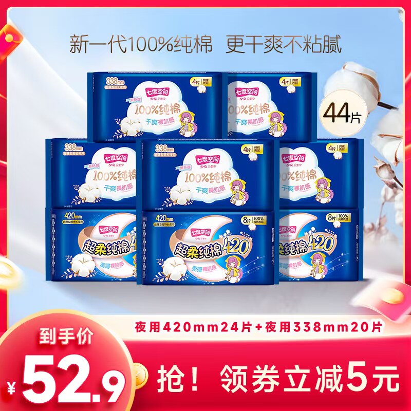 七度空间少女卫生巾透气干爽420+338mm超长夜用防漏姨妈巾