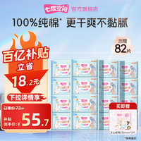 【新国标认证】七度空间少女纯棉卫生巾夜用275姨妈巾正品旗舰店