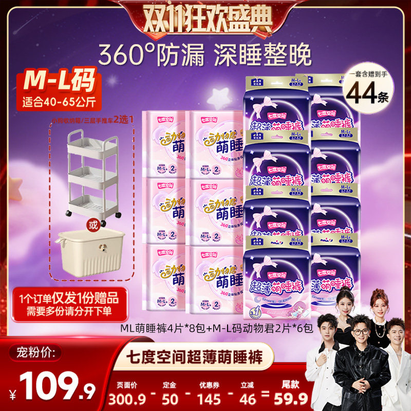 【香菇双11】七度空间萌睡裤夜用卫生巾安心裤白天日用裤姨妈巾