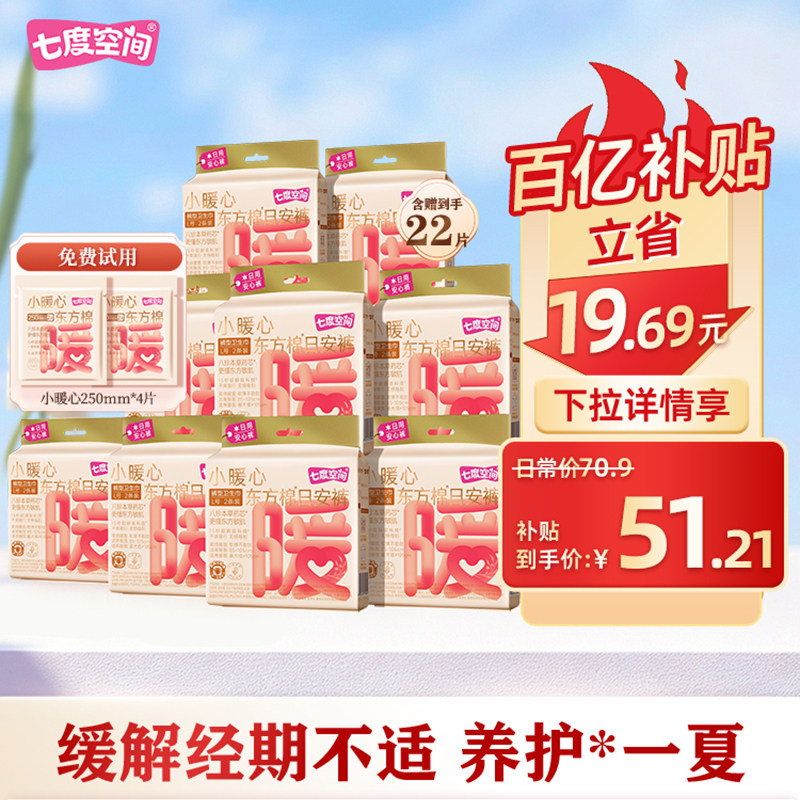 七度空间小暖心日安裤