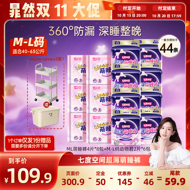 【晁然推荐】七度空间超薄萌睡裤安心安睡裤裤型巾卫生巾防侧漏