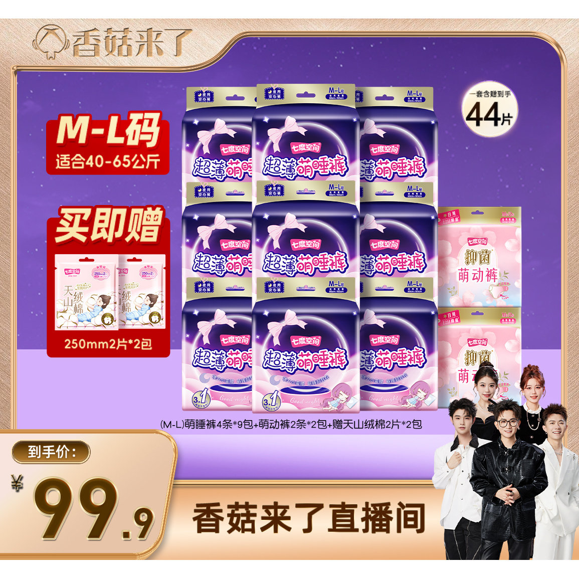 【香菇来了】七度空间萌睡裤安心安睡裤卫生巾图片