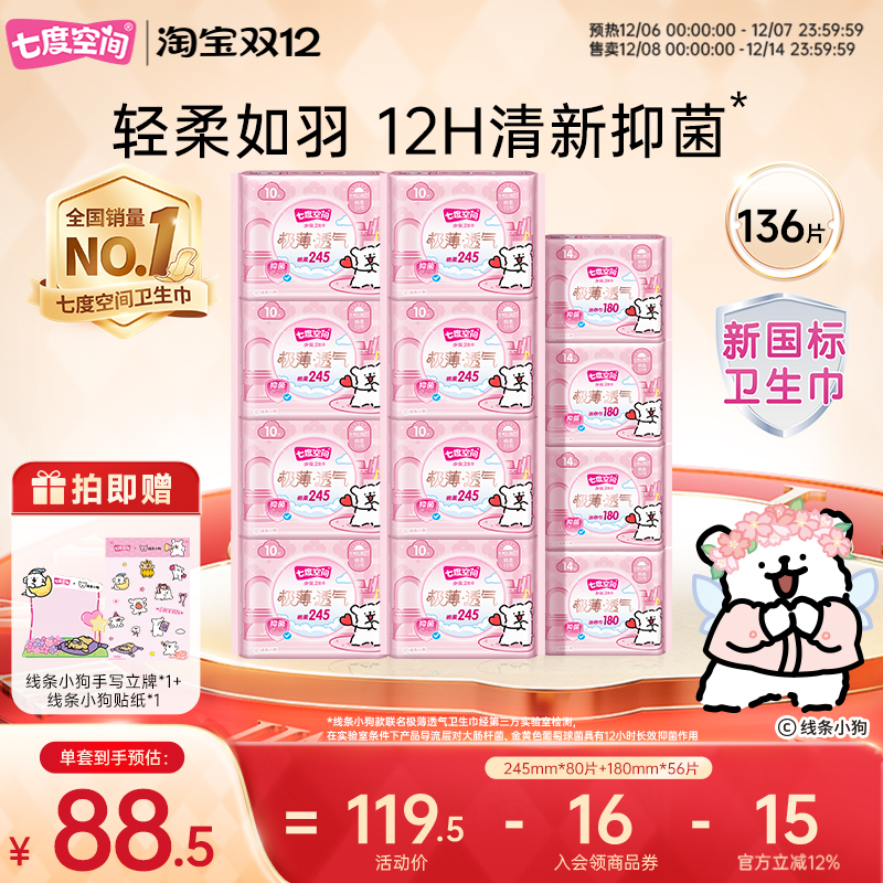 七度空间官方线条小狗极薄透气卫生巾姨妈巾亲肤245mm日用囤货