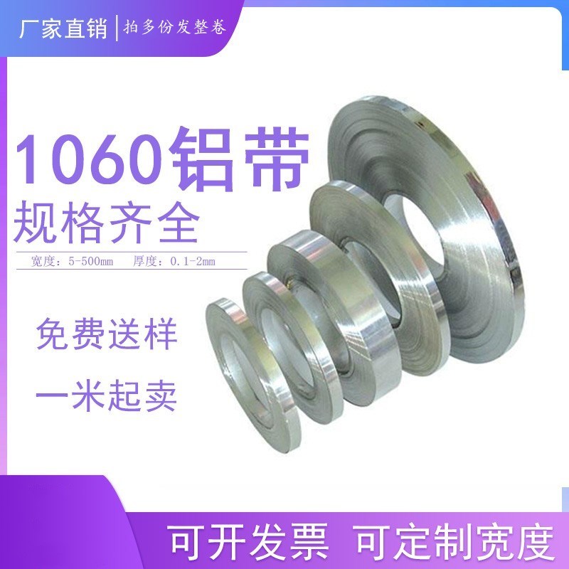 30mm-40mm宽1060纯铝带条铝皮铝条铝压条铝片铝卷铝箔0态H24半硬