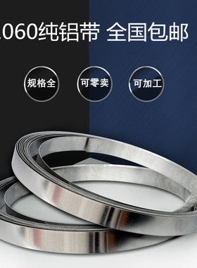20-25mm1060纯铝带条铝皮铝压条铝卷铝箔0态H24半硬5052铝合金带