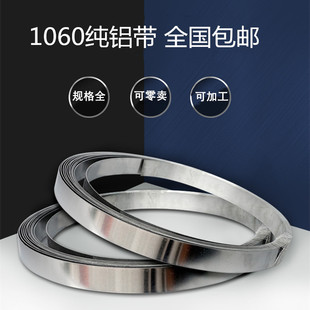25mm1060纯铝带条铝皮铝压条铝卷铝箔0态H24半硬5052铝合金带