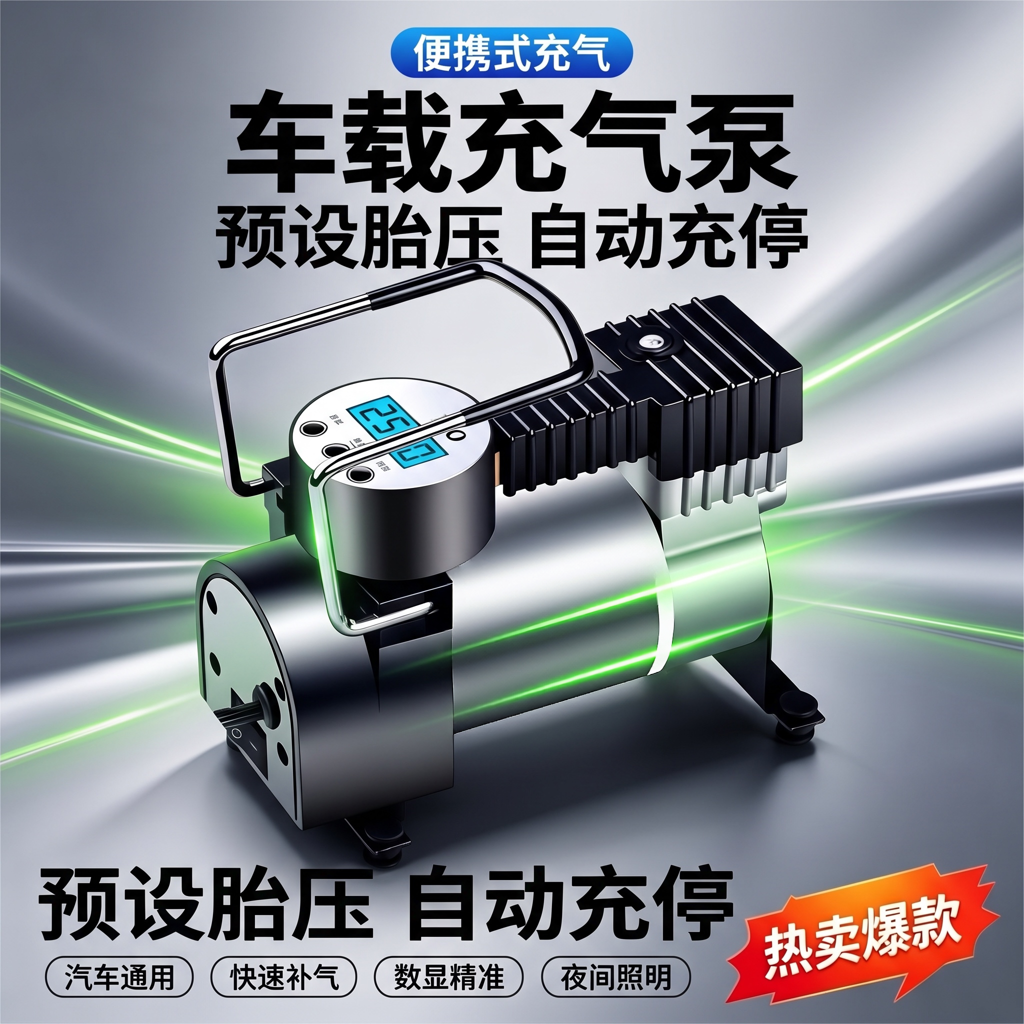 车载充气泵便携式电动大功率汽车轮胎自动充停数显高压打气泵