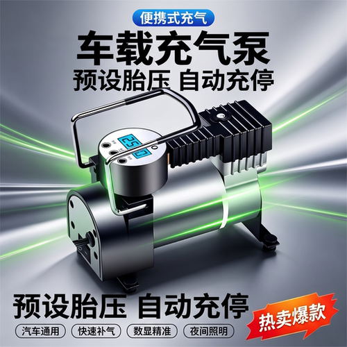 车载电动大功率自动充气泵数显