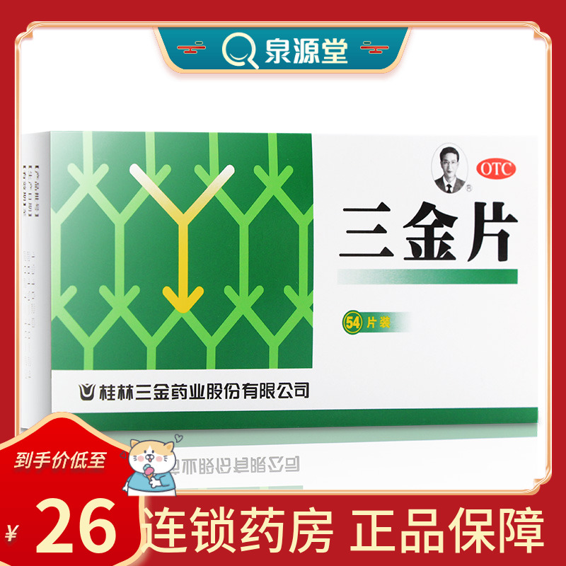 ]Sanjin Sanjin tablets 0.29g*54 slice/Heat Detoxication Dampness Urinary tract Infection Frequent urinationin the  OTC Drug/Medical Devices/Planning supplies ,  OTC Drug , Genitourinary  category - from Buy2taobao.com to provide professional Taobao agent buy service
