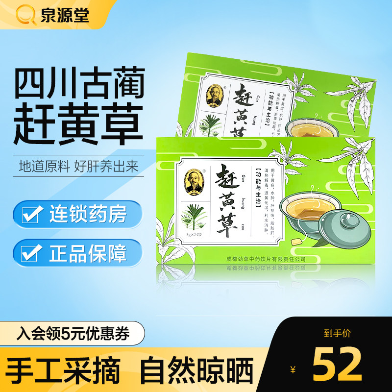 共36袋泉四川古蔺赶黄草非野生益肝中药材熬夜酒后送礼特级养生茶