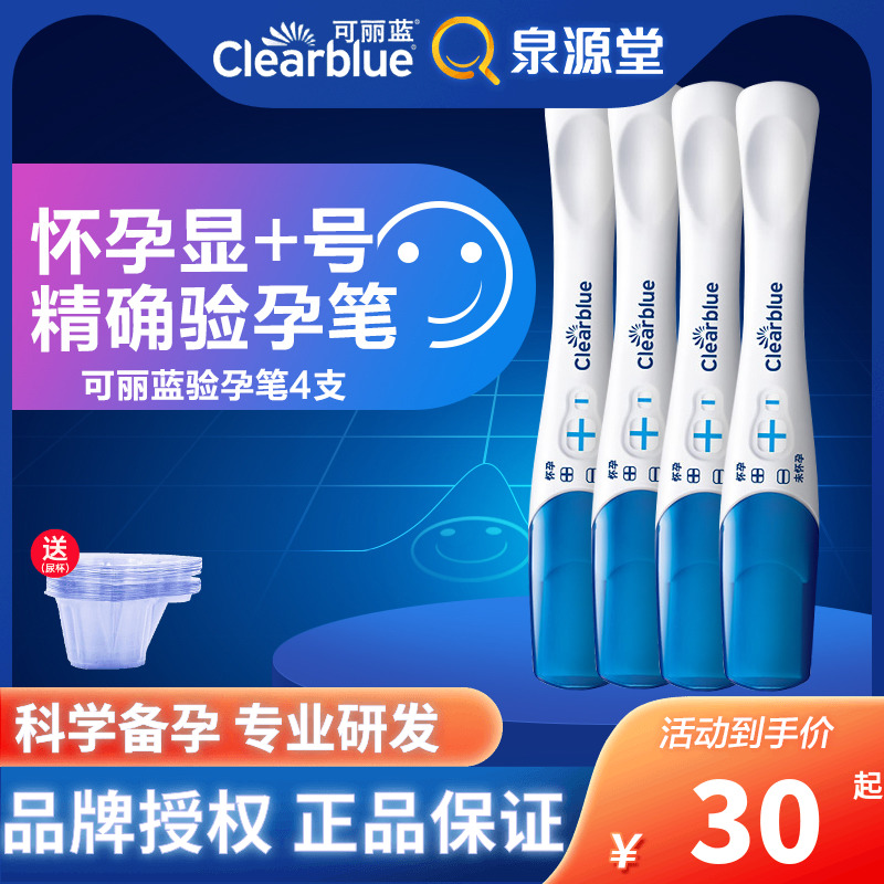 Clearblue Coriolus pregnancy test stick early pregnancy test paper accurate pregnancy test female pregnancy test high-precision detection