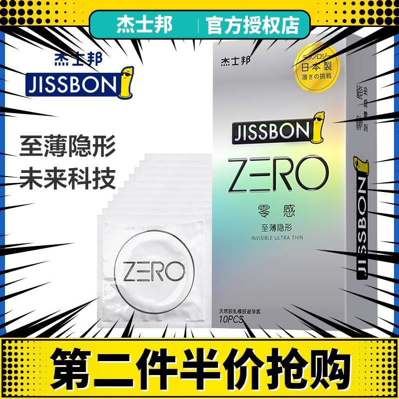 杰士邦ZERO零感至薄隐形6只超薄001避孕套安全套情趣男用套官方女69.90元包邮