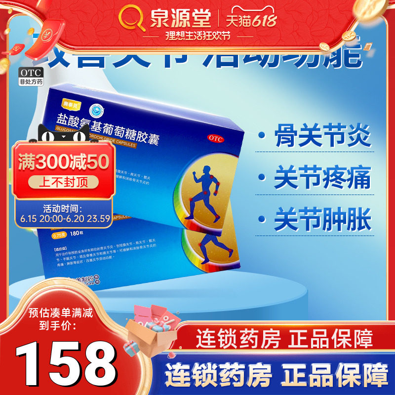 奥泰灵盐酸氨基葡萄糖胶囊180粒氨糖安糖骨关节炎关节痛香港澳美