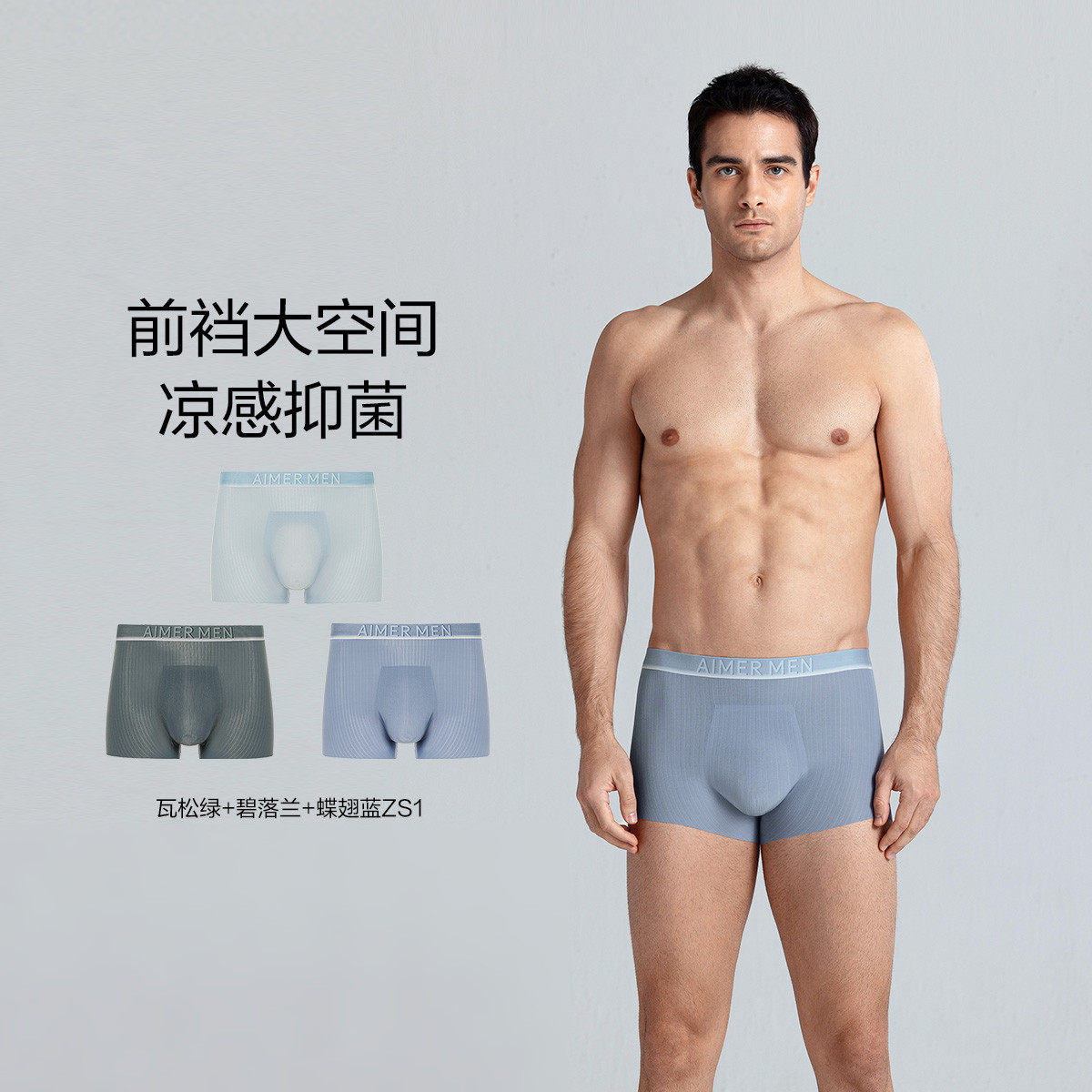3件装爱慕先生男内裤冰皮凉感四角裤抗菌无痕薄款冰丝平角裤短裤