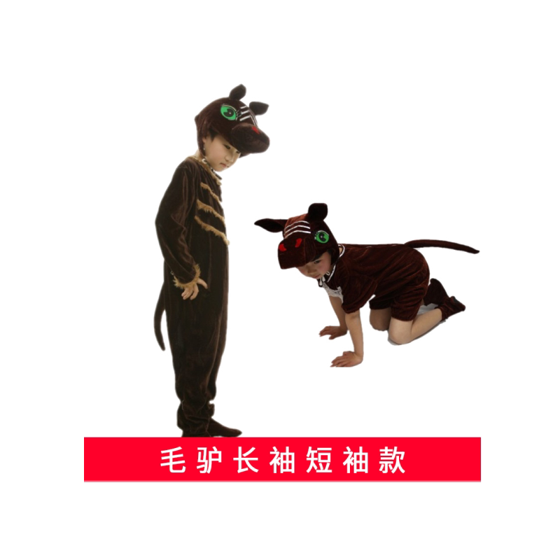 儿童毛驴卡通动物表演服幼儿演出