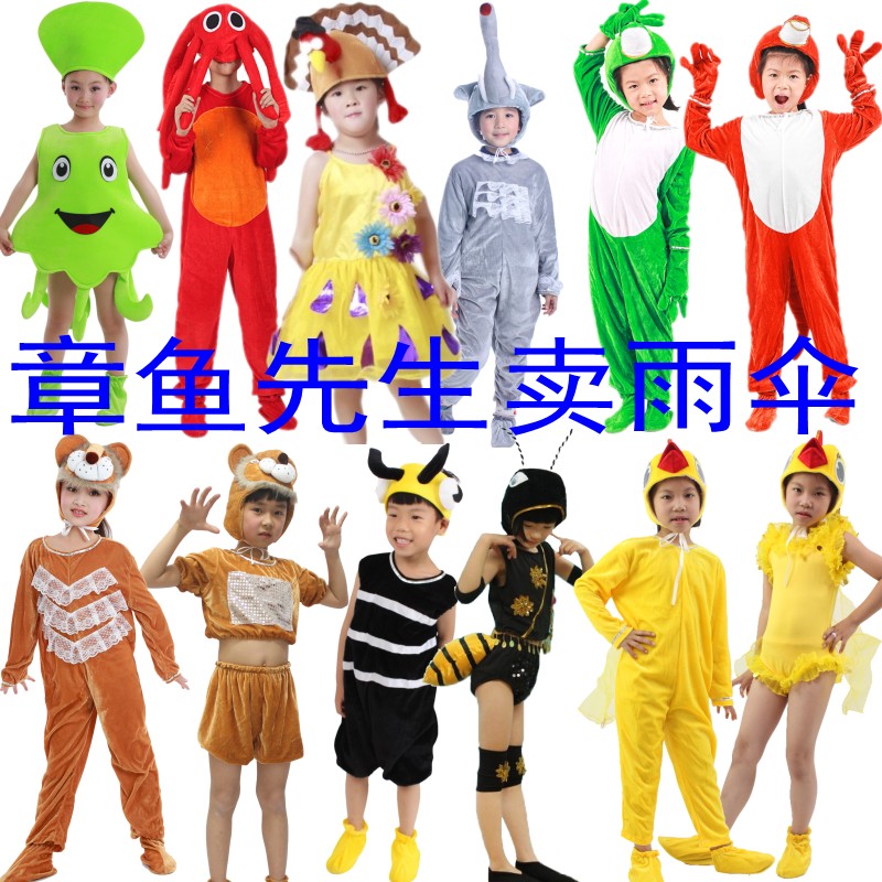 兒童繪本劇章魚先生賣雨傘演出服幼兒園大象小雞獅子蜥蜴表演服裝