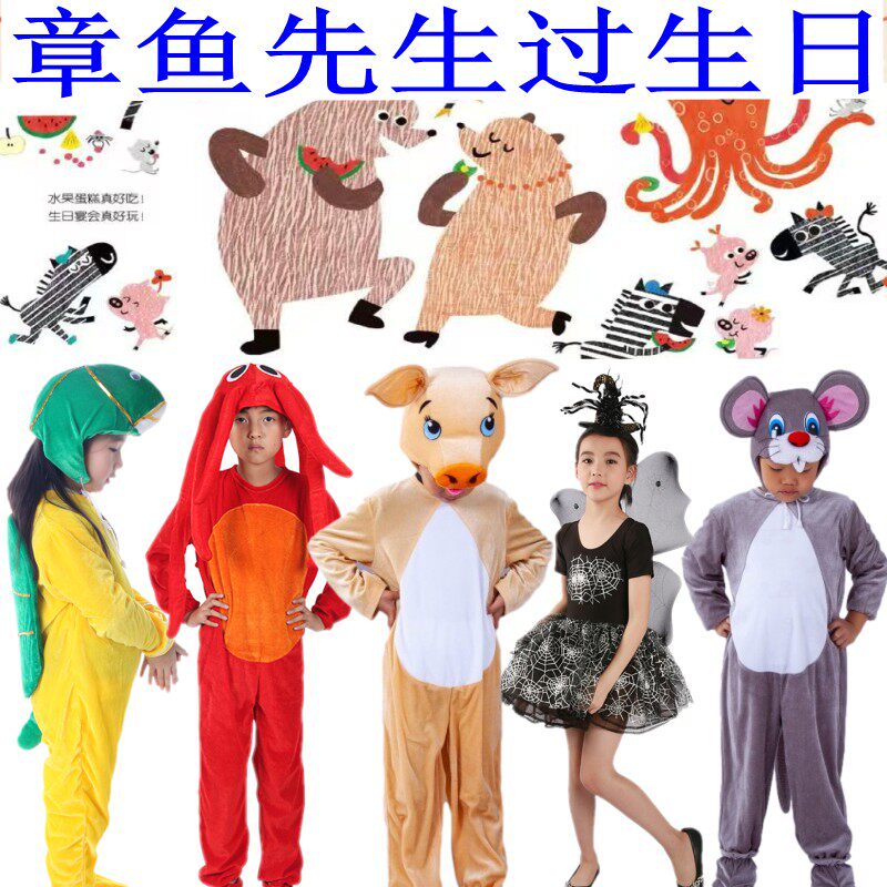 儿童章鱼先生过生日斑马表演服装