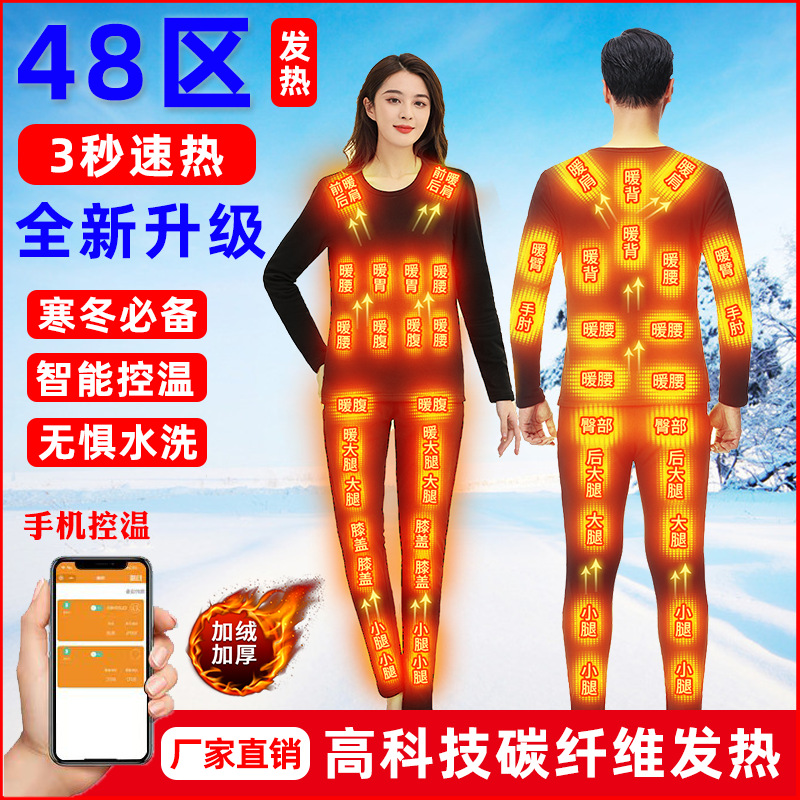 女士充电发热衣全身电热衣加热衣冬季保暖男士贴身冬天打底衣裤子