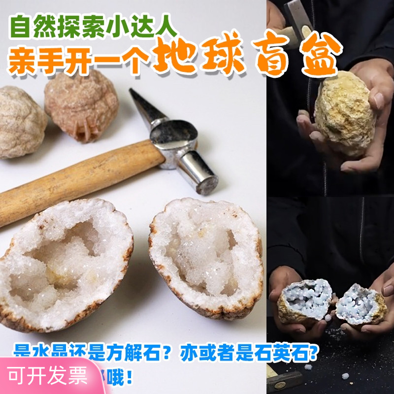 真水晶洞原石标本摆件敲砸盲盒