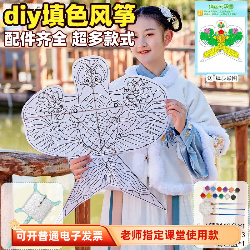 空白手绘风筝diy材料包小学涂鸦填色手工传统国风纸鸢凤凰半成品