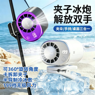结冰小风扇手持小型冰敷半导体制冷冰晶迷你夏日便携夏带夹子款女