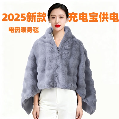 随身电热披毯发热披肩毯斗篷毯子充电款披风办公室自热加热暖身毯