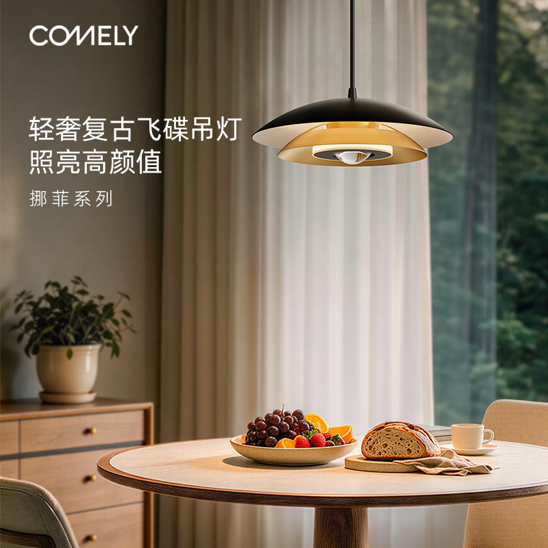新特丽松塔飞碟餐厅吊灯中古复古图片