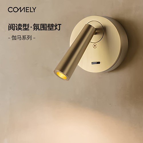 新特丽现代简约聚焦壁灯