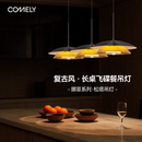 新特丽挪菲松塔 飞碟餐厅吊灯中古复古风吧台三头灯高级感轻奢
