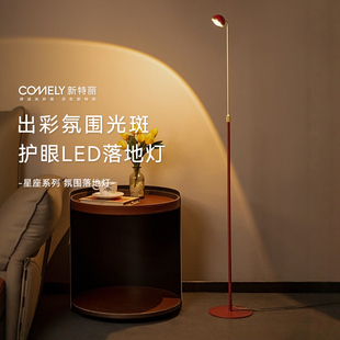 新特丽星座落地灯沙发角氛围客厅高级感轻奢阅读卧室立式床头角落