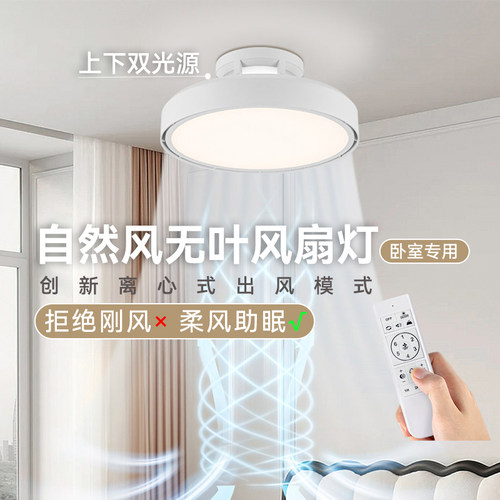 新特丽 卧室无叶风扇灯吸顶护眼多功能遥控餐厅现代简约儿童房灯