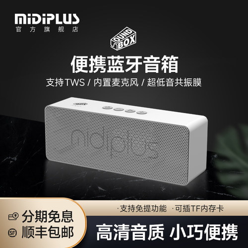 midiplus蓝牙音箱迷你桌面通话