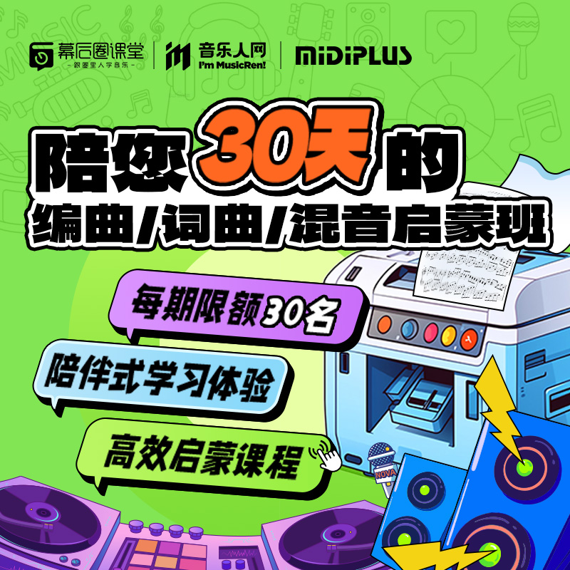 幕后圈7课堂小班课MidiPlus