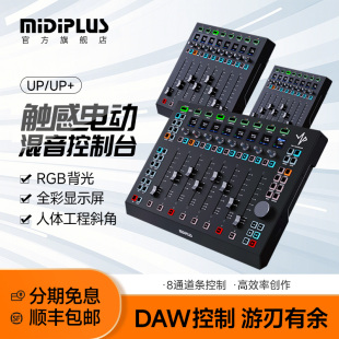 midiplus 触感电动推子八通道编曲混音控制调音台MIDI控制器