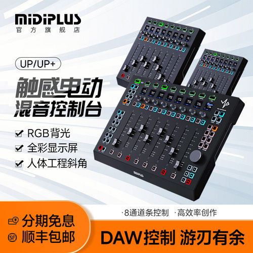 midiplus混音控制器触感电动推子