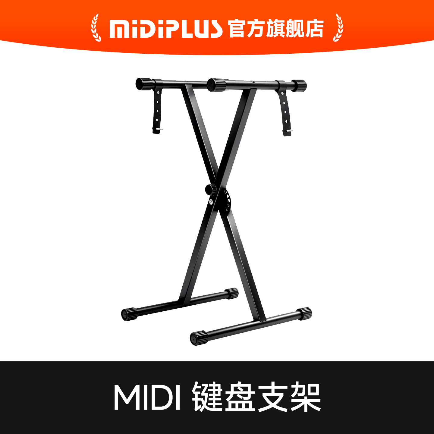 MIDI键盘架 金属X架 琴架 电子琴架子 合成器支架 加粗加宽型