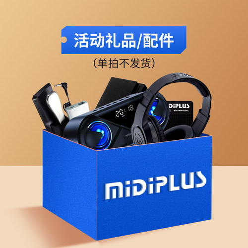 MidiPlus旗舰店活动换购链接单拍
