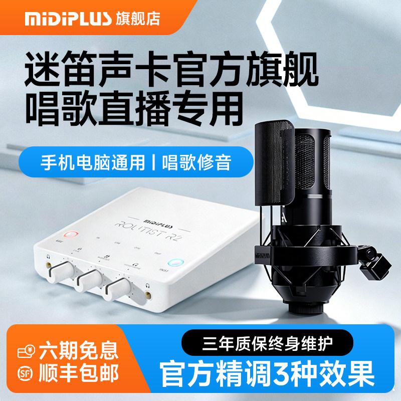 midiplus迷笛R2 m Pro 外置R1声卡OTG手机电脑直播主播设备全套装