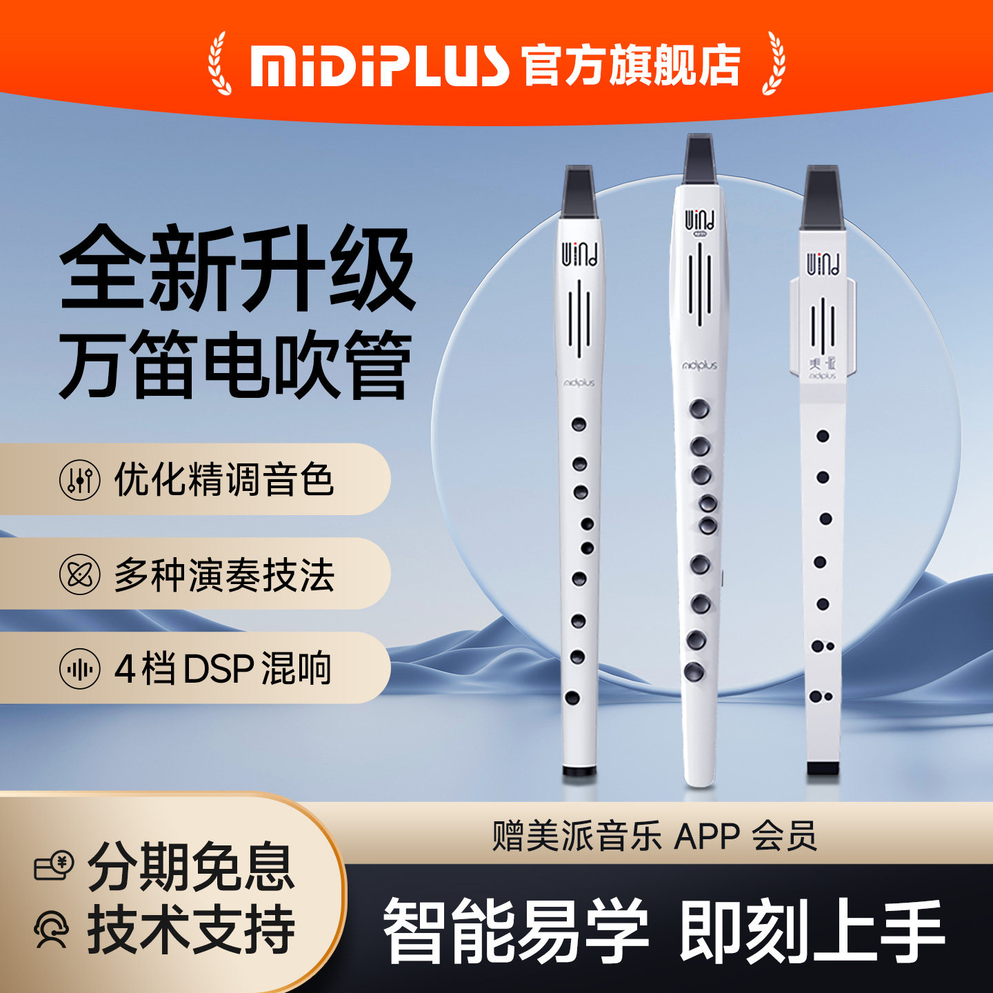 美派电子吹管10种+音色图片