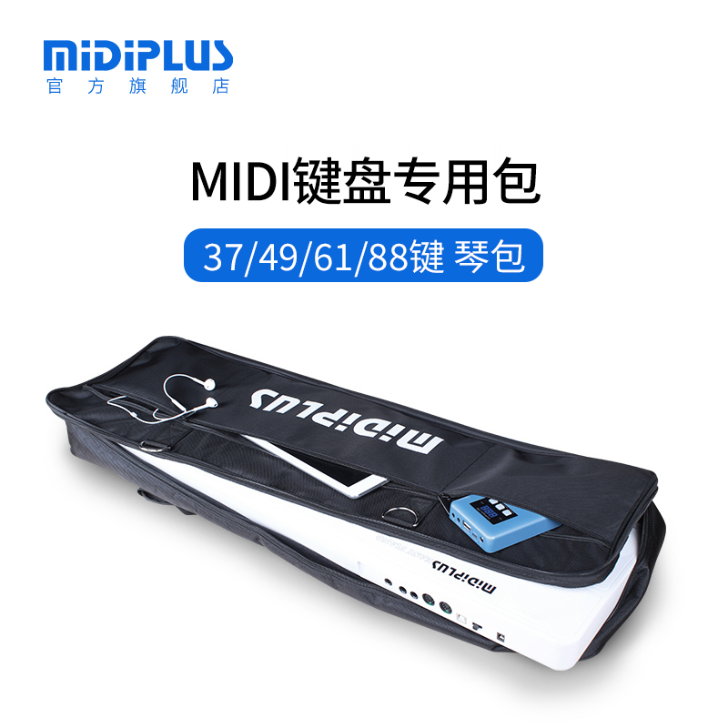 mini原装琴包61键88midiplus