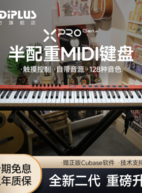 MIDIPLUS X6PROII二代88键半配重61打击垫控制器编曲迷笛MIDI键盘