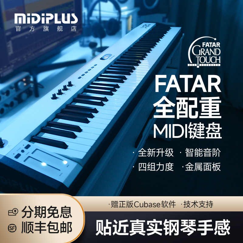 X8H全配重FATAR配重MIDI键盘