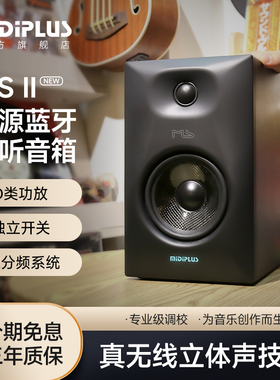 MIDIPLUS MS5 V2升级监听音响5寸6寸蓝牙有源专业监听音箱高保真