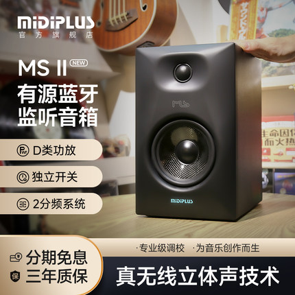 MIDIPLUS MS5 V2升级监听音响5寸6寸蓝牙有源专业监听音箱高保真
