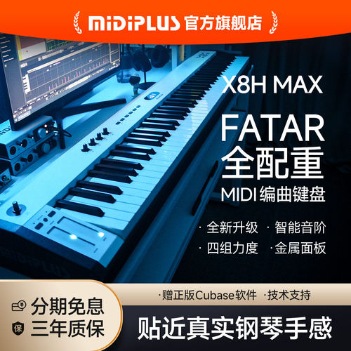 X8HMAX全配重FATARMIDI键盘