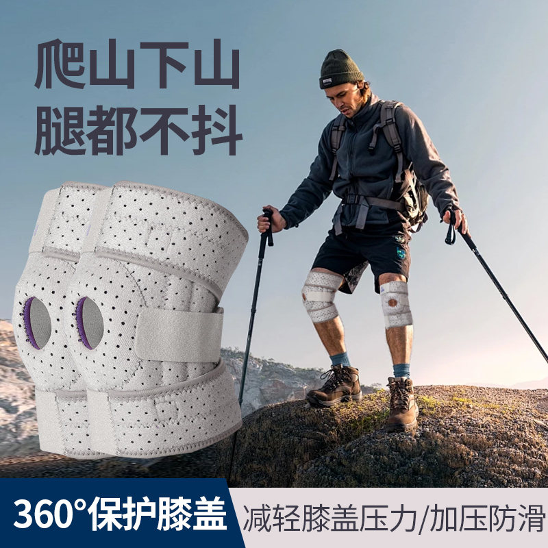 户外徒步登山护膝套男女运动爬山专用跑步健身半月板损伤膝盖护具