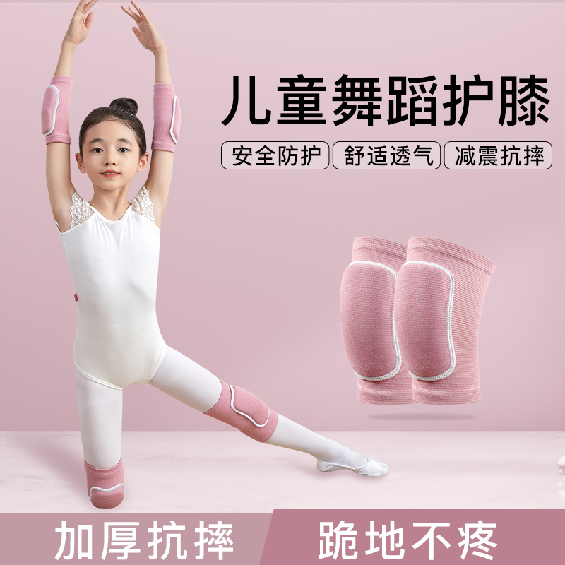 儿童舞蹈护膝盖跳舞专用练功爬行女童跪地轮滑护肘防摔运动小孩夏